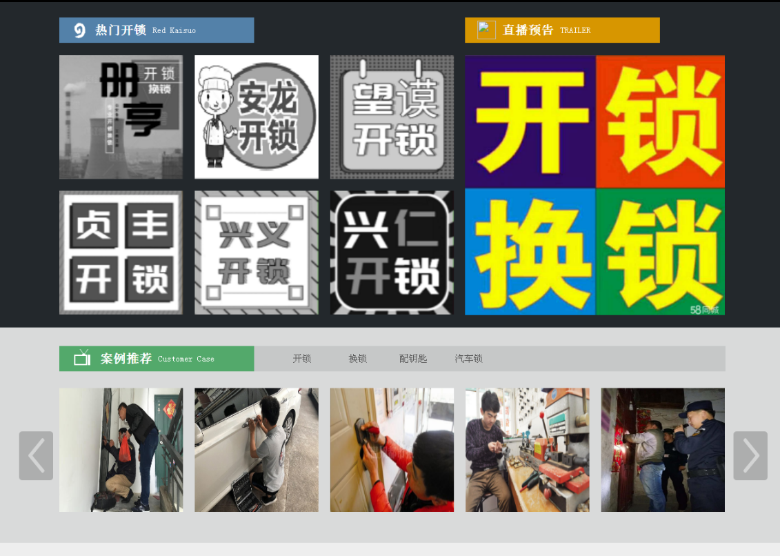 凤县黔西南开锁网门户网站